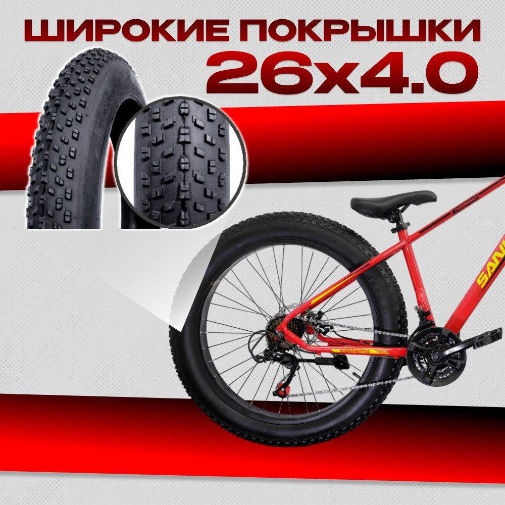 SANHEMA FAT 26 Красный/Жёлтый