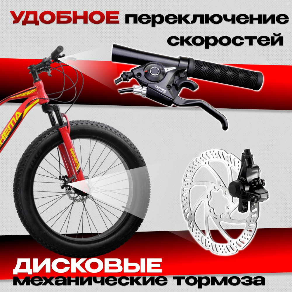 SANHEMA FAT 26 Красный/Жёлтый