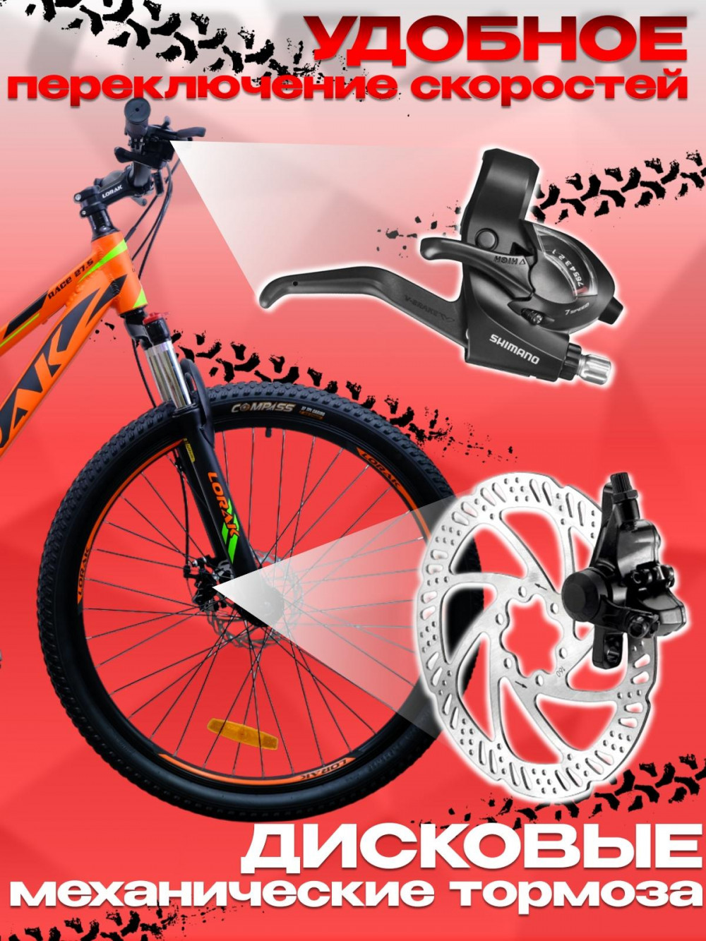 LORAK RACE 27,5 Матовый Оранжевый