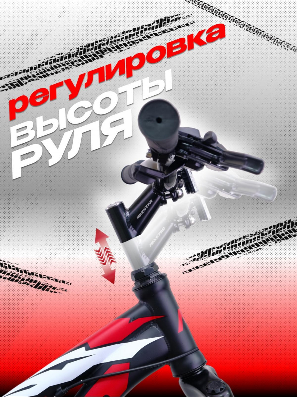 MAXSTAR 26" JUNIOR Матовый Чёрный/Красный